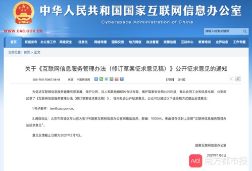 互聯網信息服務違規擬計入信用檔案，管理辦法公開征求意見